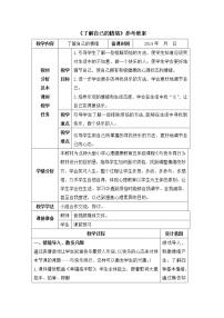 心理健康五年级上册第四课 了解自己的情绪教案设计