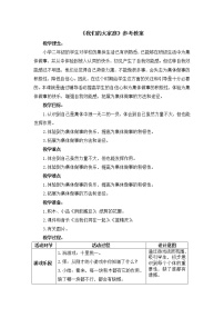 小学心理健康第五课 我们的大家庭教学设计