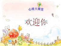 北师大版（2013）三年级上册第八课 相信自己一定行课前预习课件ppt