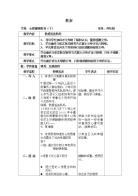 小学心理健康第二十一课 我爱爸爸妈妈教案