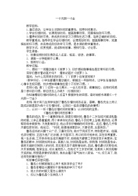 心理健康六年级下册第二十六课 一寸光阴一寸金教学设计