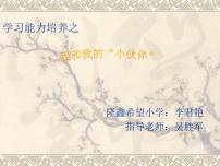 北师大版（2013）一年级上册第四课 让我们做朋友吧多媒体教学ppt课件