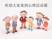 小学心理健康北师大版（2013）六年级下册第三十二课 珍爱自己教课内容ppt课件