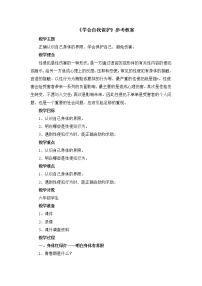 2020-2021学年第十一课 学会自我保护教学设计