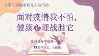 2021学年第二十课 你比想象中的自己强大课堂教学课件ppt