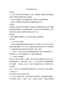 大象版六年级2 面对困难我不怕教案