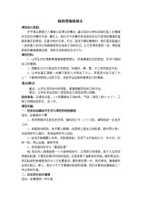 心理健康六年级4 我的情绪我做主教学设计及反思