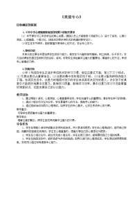 小学心理健康大象版三年级第三单元 学会学习9 我能专心教学设计