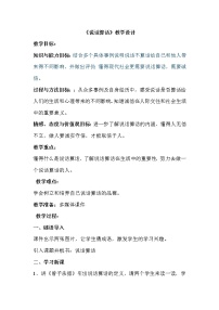 小学华师大版6 说话算话教学设计