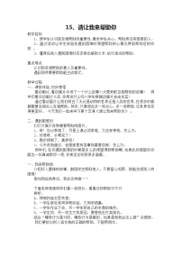 心理健康二年级15 请让我来帮助你教学设计