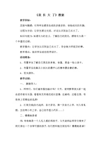 心理健康4 我长大了教案设计