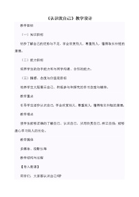 华师大版三年级10 认识我自己教案