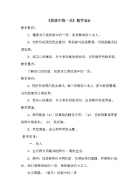 华师大版三年级16 班级中的一员教学设计