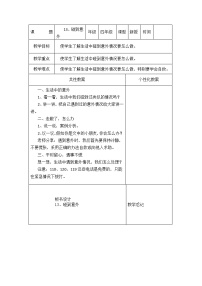 小学华师大版13 碰到意外教案