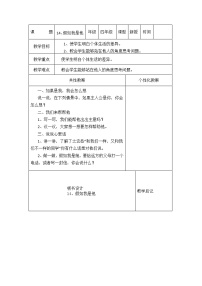 2020-2021学年14 假如我是他教案