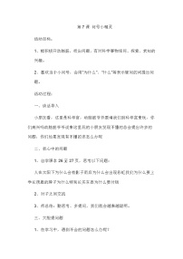 华师大版一年级7 问号小精灵教案设计