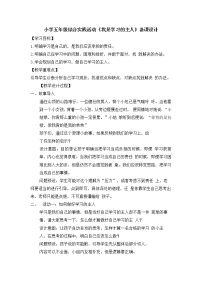 鲁画报社版心理健康教育五年级下册 1 我是学习的主人 教案