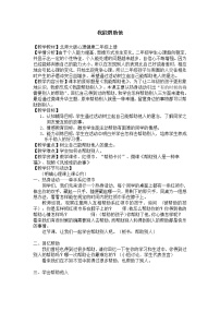 小学心理健康北师大版（2013）二年级上册第四课 我能帮助他教案及反思