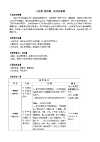 鄂科版二年级第四课 任性可不好教案设计