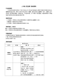 鄂科版二年级第五课 轻松课间教案设计