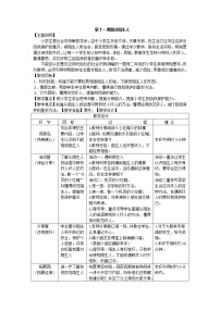 小学鄂科版第十一课 面对陌生人教学设计