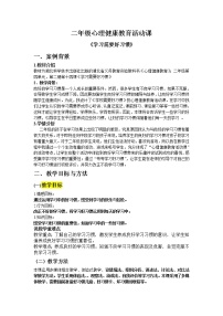 小学心理健康鄂科版二年级第十四课 学习需要好习惯教案