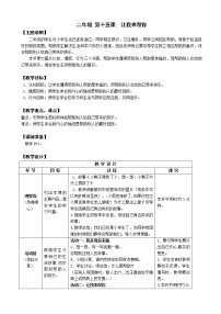 小学心理健康鄂科版二年级第四单元第十五课 让我来帮你教学设计及反思