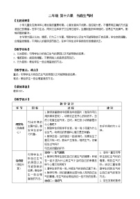 小学心理健康鄂科版二年级第四单元第十六课 当我生气时教案设计