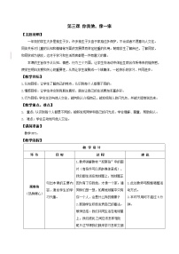 小学心理健康鄂科版一年级第三课 你我他，像一家教案设计