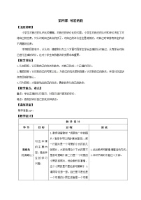 小学心理健康第一单元第四课 可爱的我教案设计