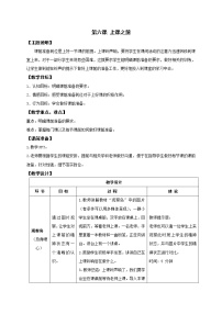 小学心理健康鄂科版一年级第六课 上课之前教学设计