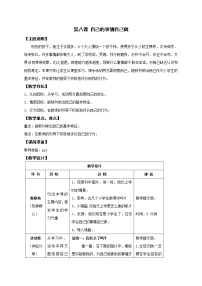 小学心理健康鄂科版一年级第八课 自己的事情自己做教学设计