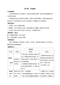 鄂科版一年级第十课 学会倾听教学设计