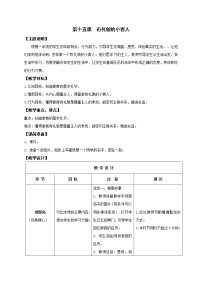 2021学年第十五课 有礼貌的小客人教案