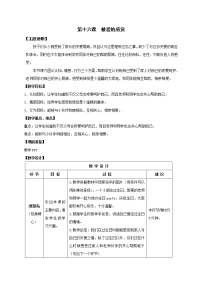 小学心理健康鄂科版一年级第四单元第十六课 被爱的感觉教案设计