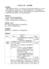 小学心理健康鄂科版三年级第一课 长大的梦想教学设计及反思