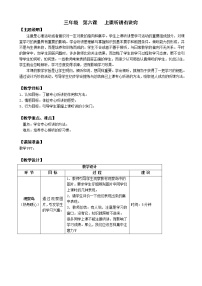 小学鄂科版第六课 上课听讲有诀窍教案