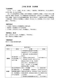 小学心理健康鄂科版三年级第七课 学会尊重教案