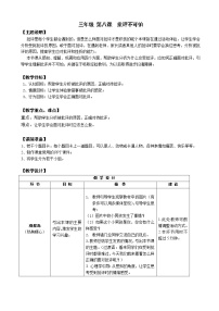 小学心理健康鄂科版三年级第八课 批评不可怕教案设计