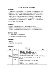 小学心理健康鄂科版三年级第十一课 同桌小伙伴教学设计