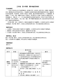 心理健康三年级第十四课 课外也能学知识教学设计