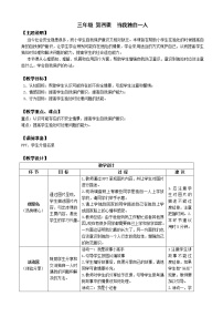 鄂科版第四课 当我独自一人教案