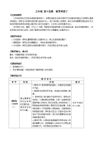 小学心理健康鄂科版三年级第十五课 家里来客人了教案