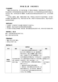 鄂科版四年级第二课 计划引领学习教学设计及反思