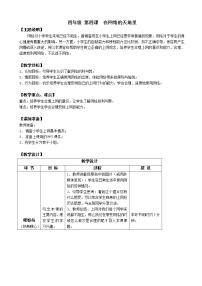 小学心理健康鄂科版四年级第四课 在网络的天地里教学设计及反思