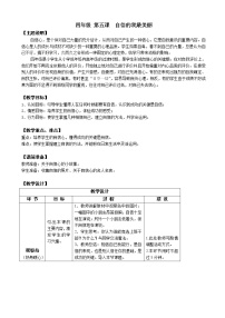 小学心理健康鄂科版四年级第五课 自信的我最美丽教案设计