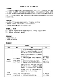 小学心理健康鄂科版四年级第六课 问号伴随学习教案