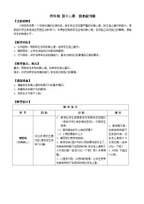 小学心理健康鄂科版四年级第十二课 我也能当家教学设计