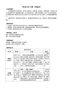 小学心理健康鄂科版四年级第十三课 传递友好教案