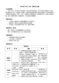 小学第四单元第十六课 团队的力量教案设计